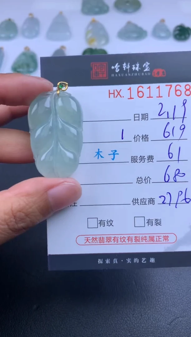 【闪购商品】翡翠挂件未镶嵌哈轩 叶子1