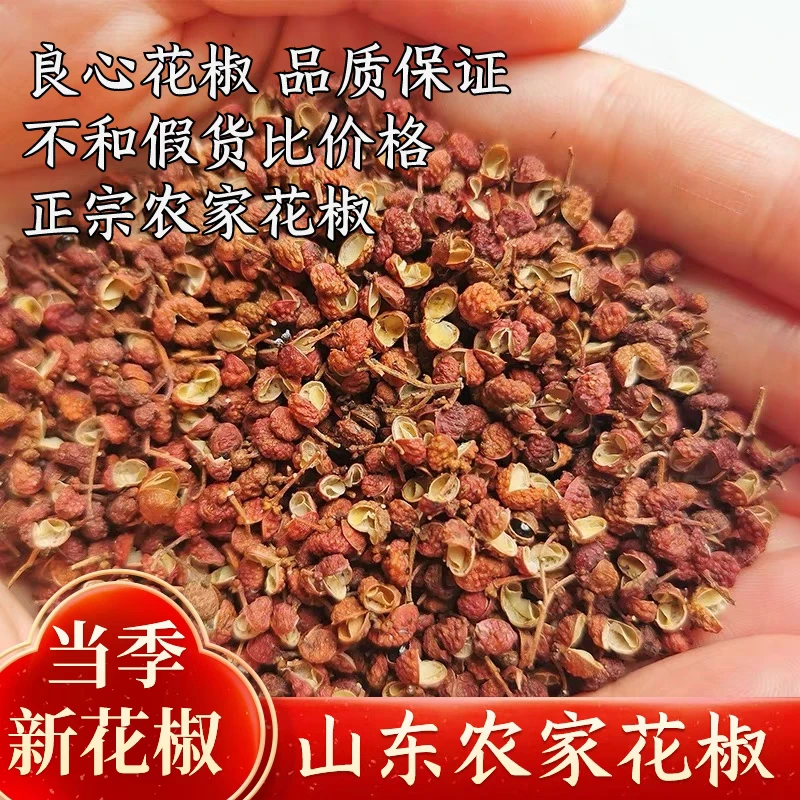 山东花椒沂蒙山无籽香花椒食用花椒香无麻干花椒自然晒干
