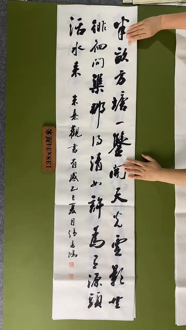 书法书法 张若鸿 尺寸138cm*34cm