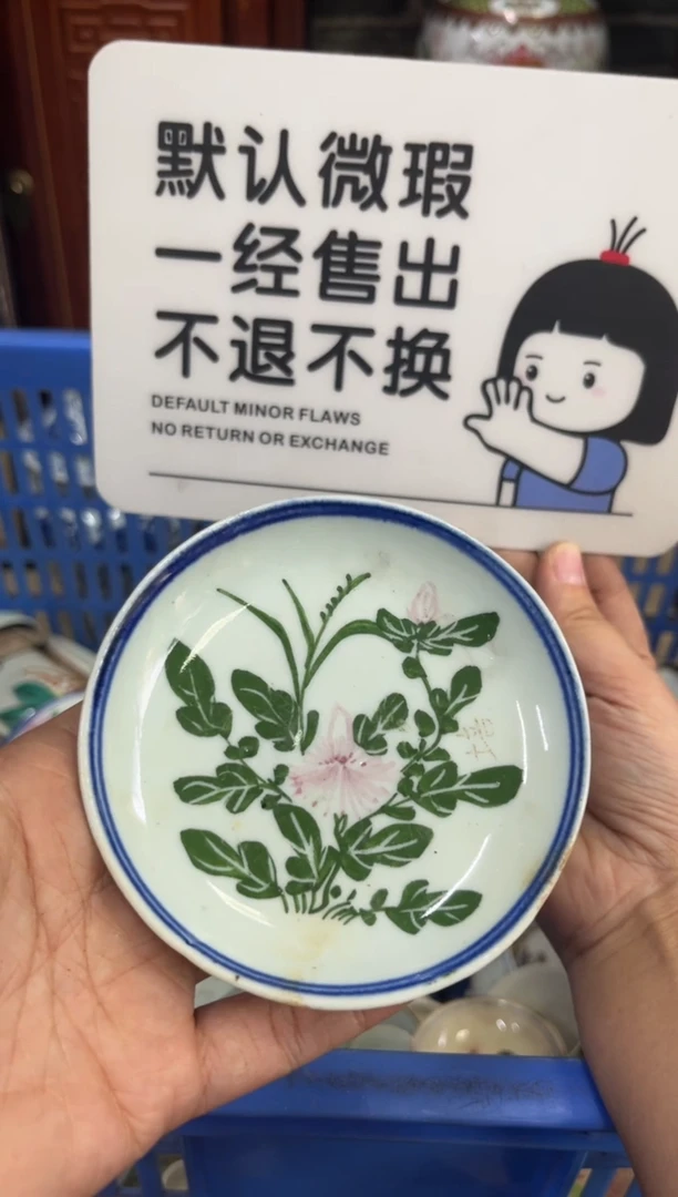 瓷器皆*休【不退不换直播闪购】瓷器微瑕介意勿拍