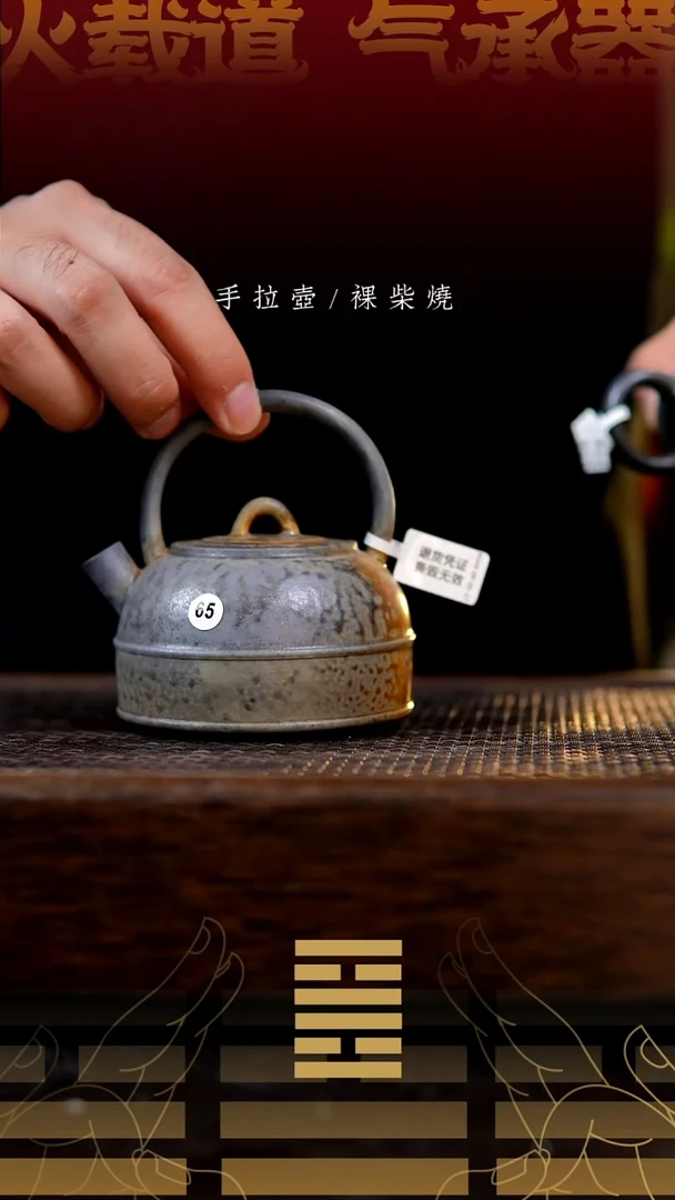 夸烧柴烧上弦壶65