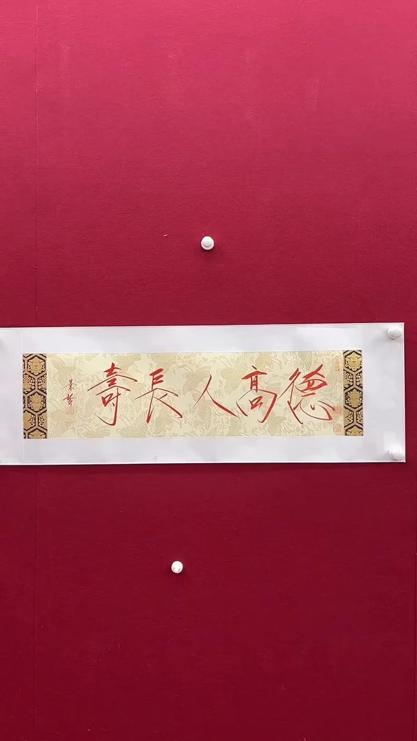 国画崔老师书法作品