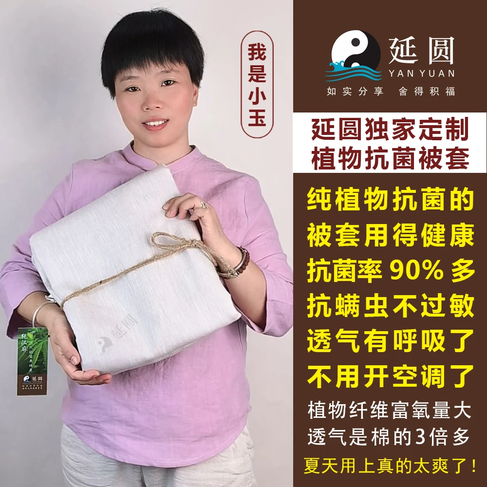 延圆纯大麻10A抗菌被套婴幼级盖被防螨虫透气养肤冰丝纯汉麻被罩