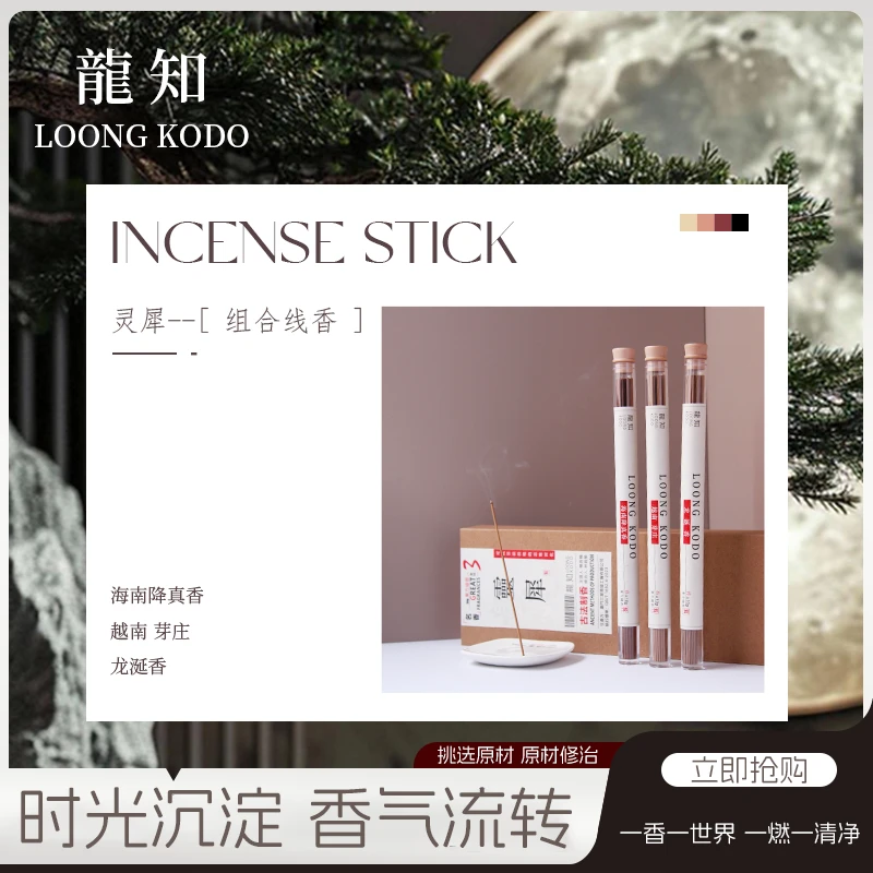 海南降真香+越南芽庄+龙涎香香薰线香天然原料制作持久清香静心香