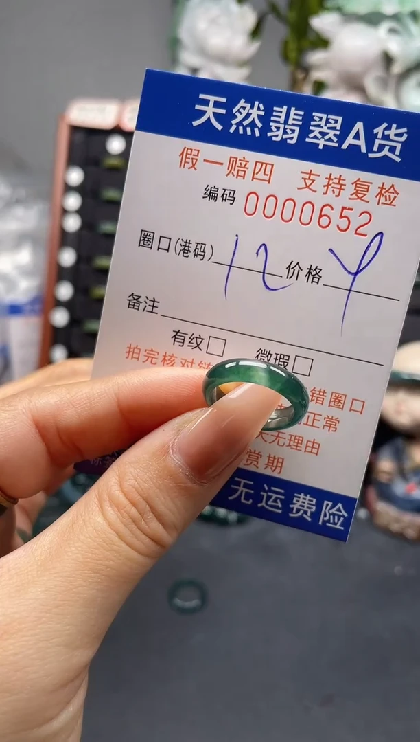 未镶嵌戒指翡翠12*0652