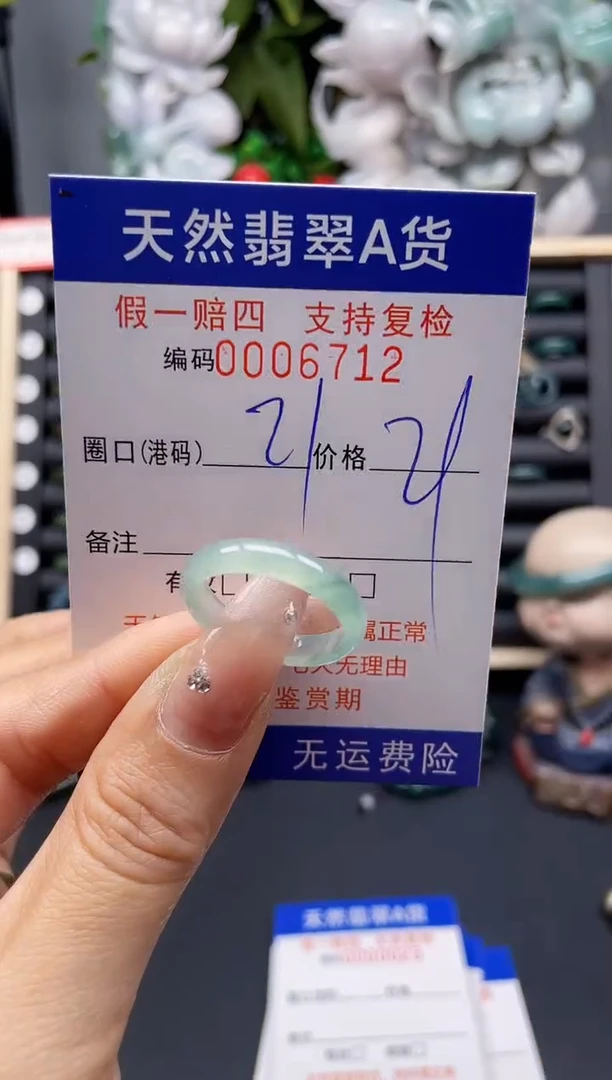 翡翠戒指未镶嵌21*6712-