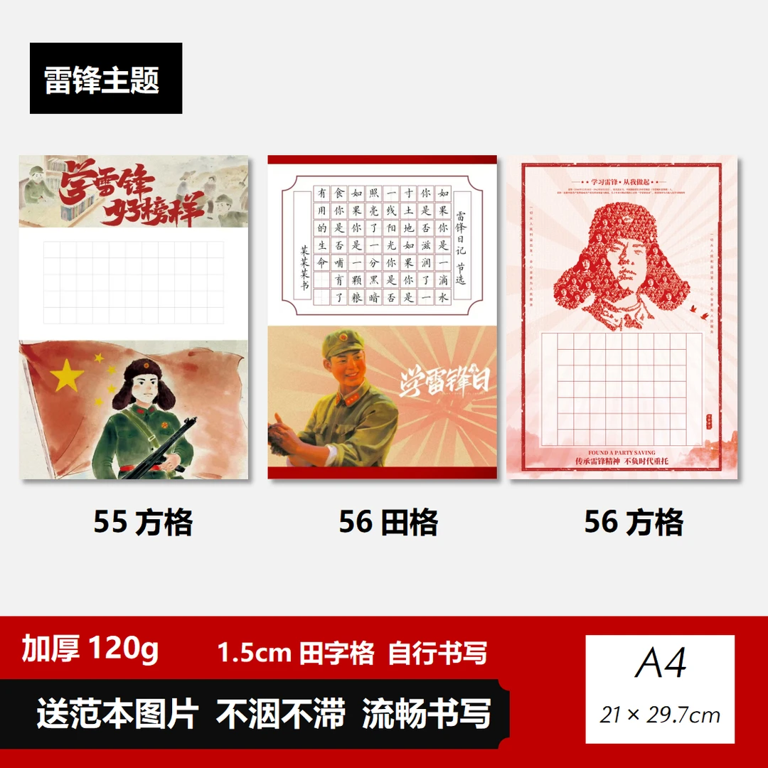 学习雷锋精神日记语录硬笔书法作品纸比赛专用a4田字格红色主题展