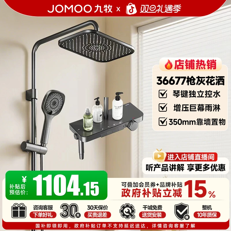 JOMOO/九牧【政府补贴】36677-947/HBS-1智能淋浴器卫浴洁具枪灰色