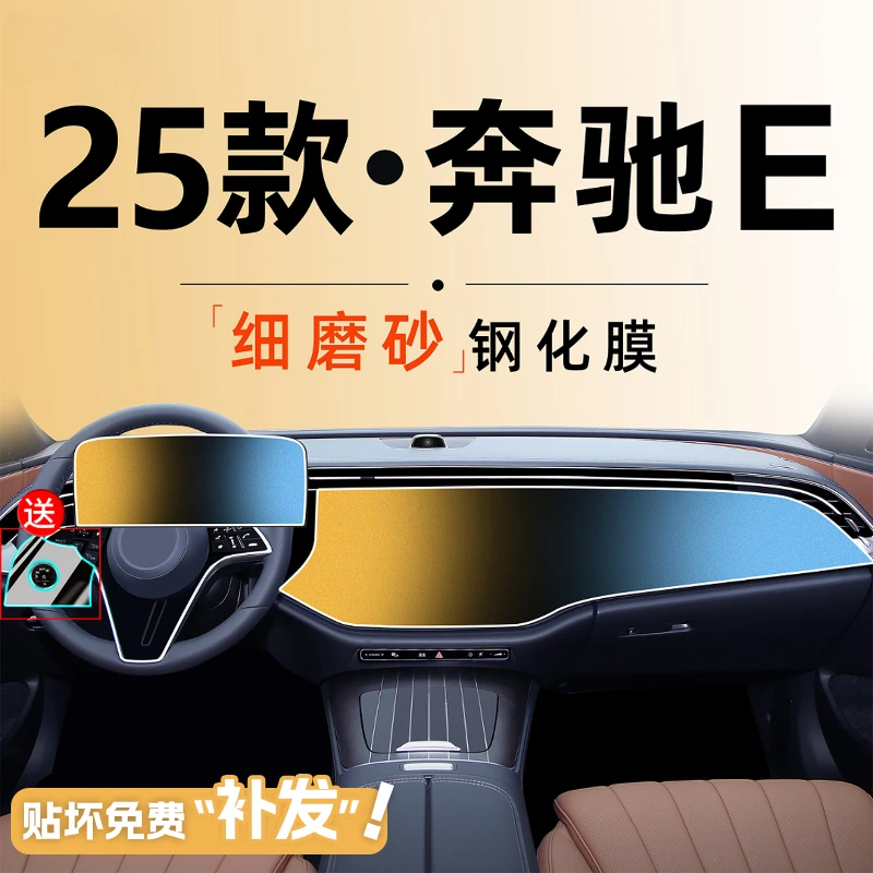 2025款奔驰E300L钢化膜中控屏幕贴膜E260车内装饰用品E级24改装25