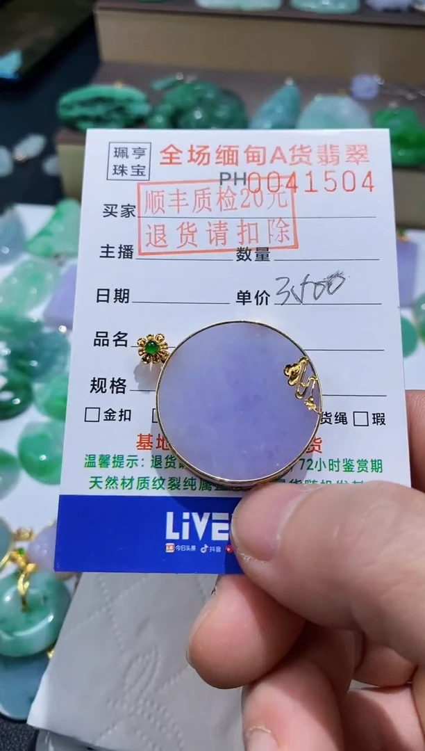 【闪购商品】翡翠吊坠(不含链)18K金镶嵌无事牌