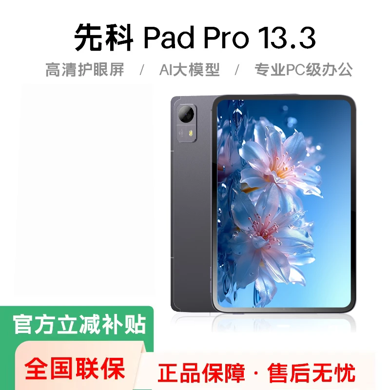 SAST/先科新款13.3寸高清商用全面屏学习双系统电脑安卓平板