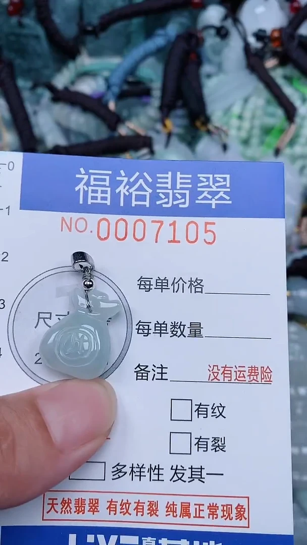 颈饰未镶嵌翡翠...0007105