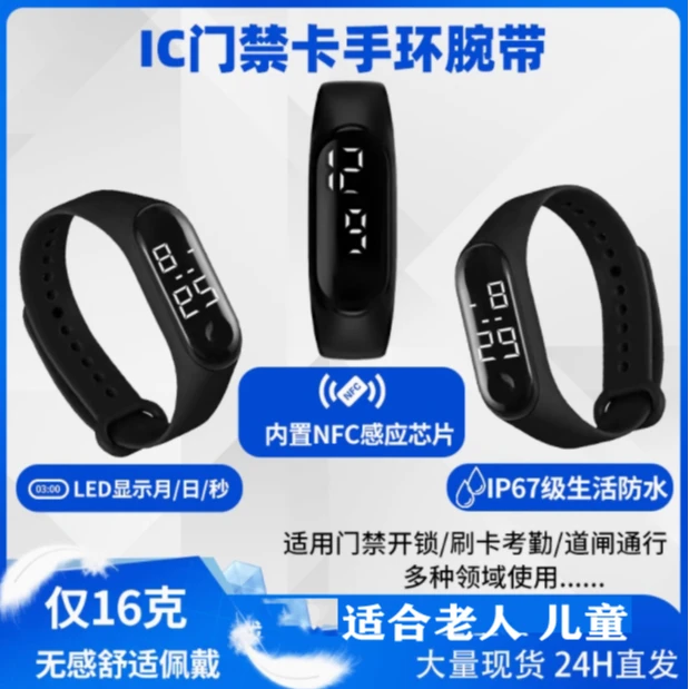 【增购智能锁手环解锁】智能门禁卡IC手环LED显示时间可用于智能指纹密码锁开锁