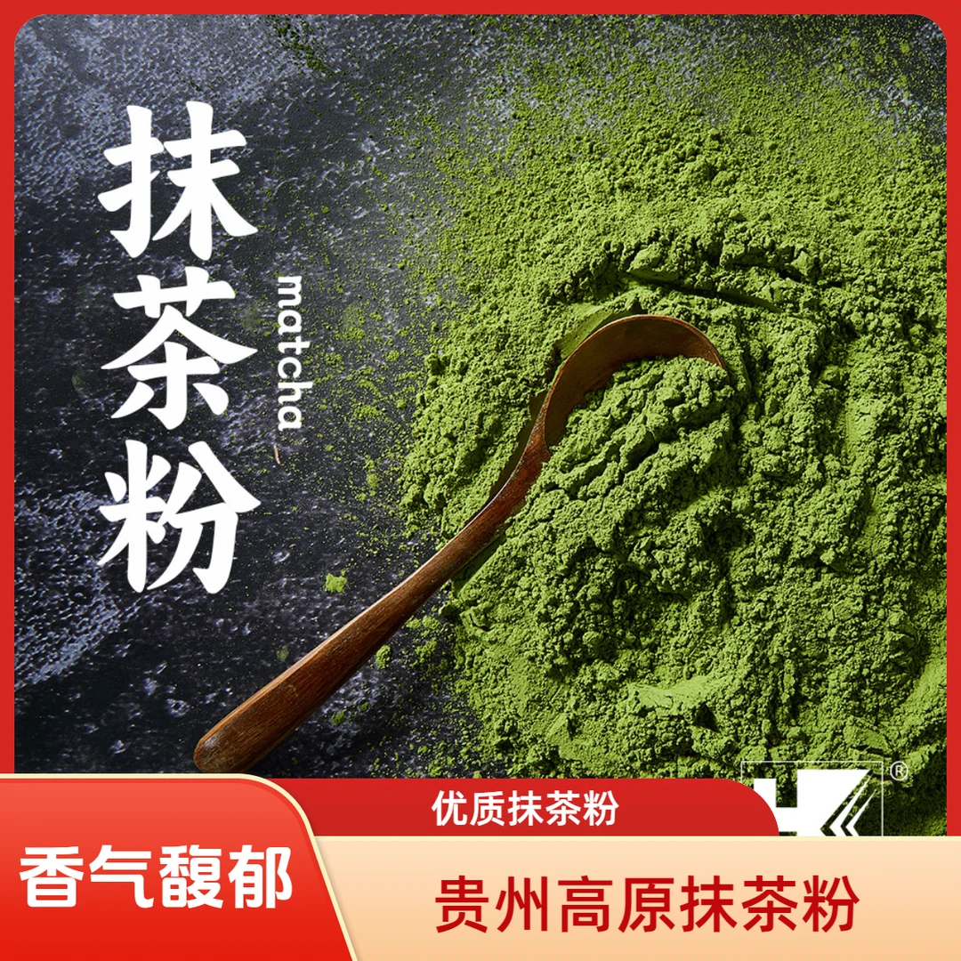 弘客抹茶粉细腻贵州高原抹茶粉优质抹茶拿铁冲饮奶茶店原材料250g