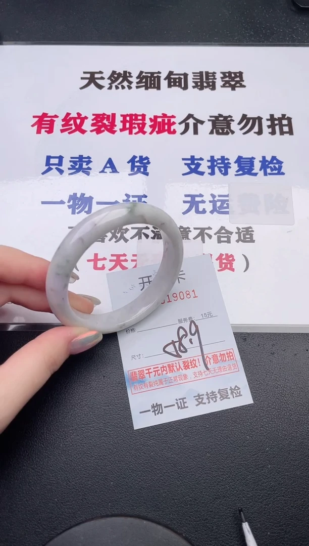 未镶嵌手镯翡翠81