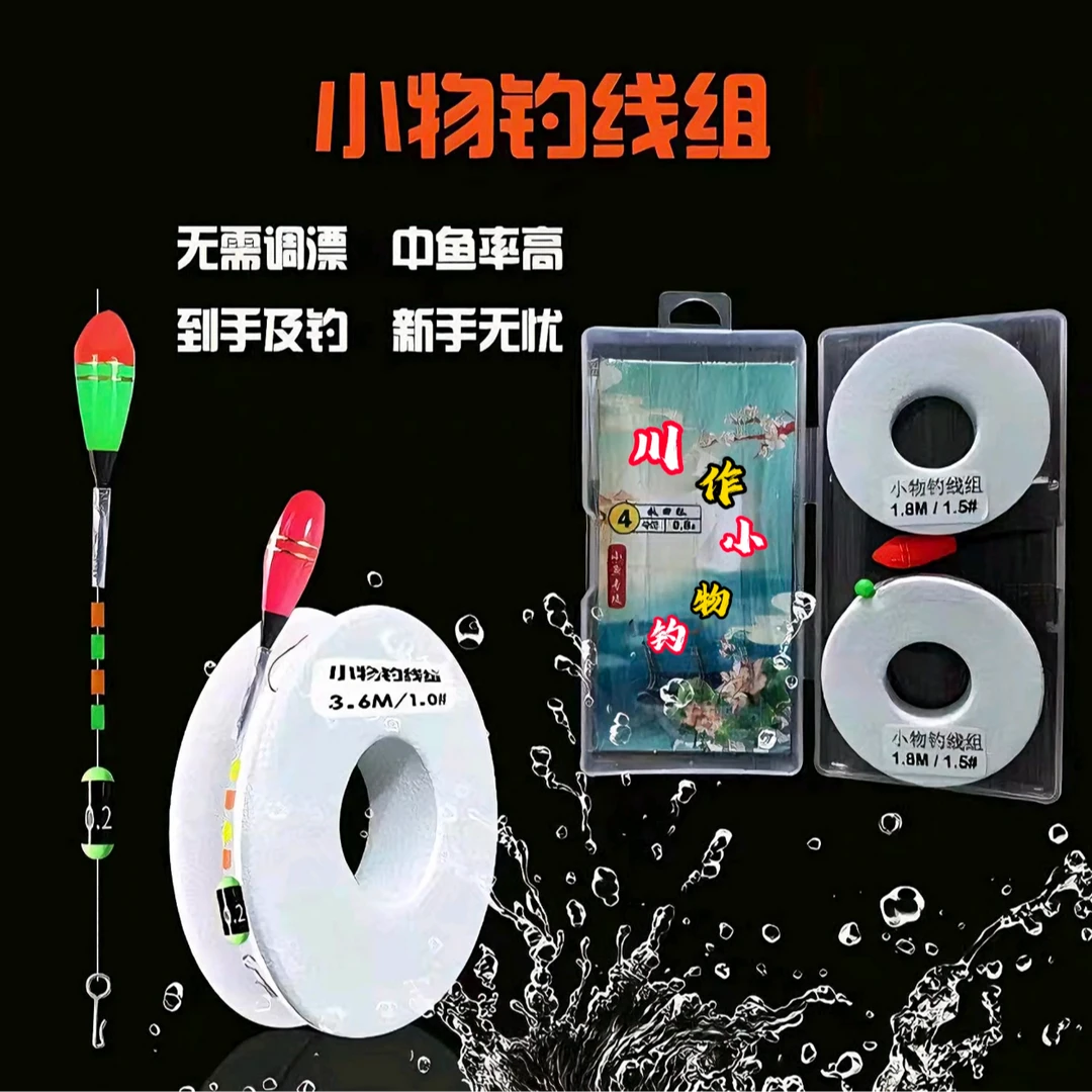 溪流小物钓线组套装马口白条溪流钓钩成品主线