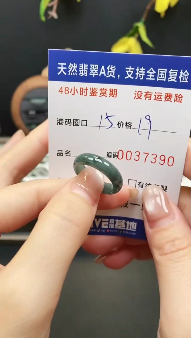未镶嵌戒指翡翠7390