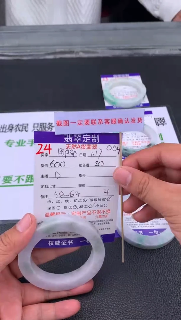 【闪购商品】定制翡翠未镶嵌24#手镯定制链接