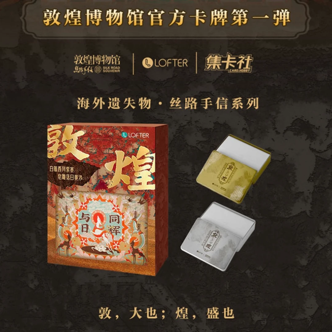card.fun/集卡社【拆盒】【敦煌博物馆】官方收藏卡牌第一弹古风盲盒