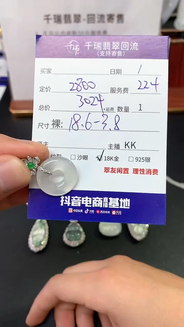 【闪购商品】翡翠吊坠(不含链)18K金镶嵌吊坠不退不换| 3024+0