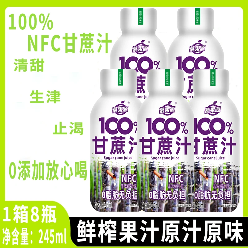 【到手8瓶】甘蔗汁NFC压榨果汁饮料果蔗鲜榨罐装整箱礼品