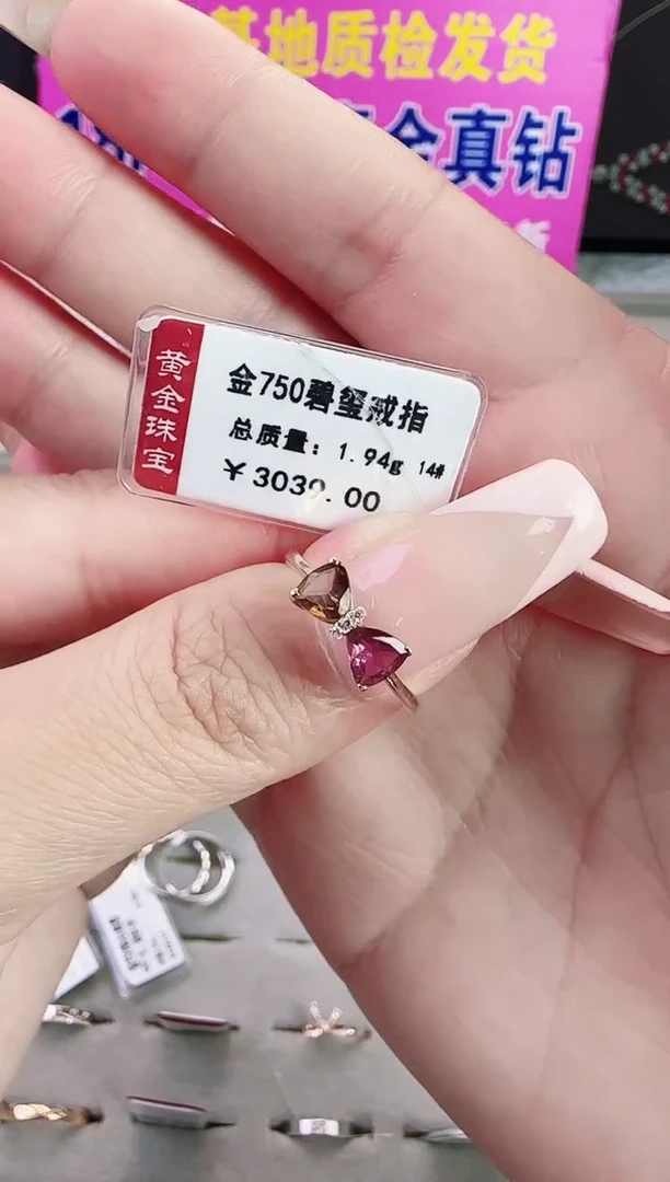 18K金镶嵌戒指碧玺星哥臻选【全新品牌天然真金真钻】