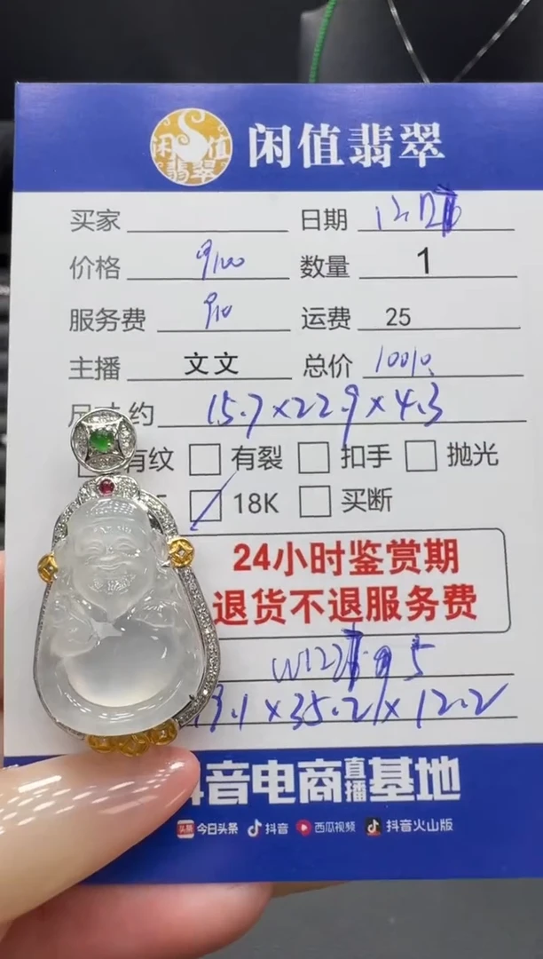 18K金镶嵌挂件翡翠翡翠吊坠