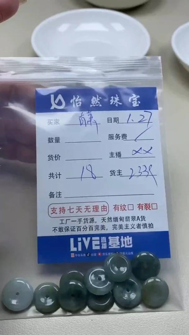 【闪购商品】翡翠手链未镶嵌肖萧卡扣子（一盘）