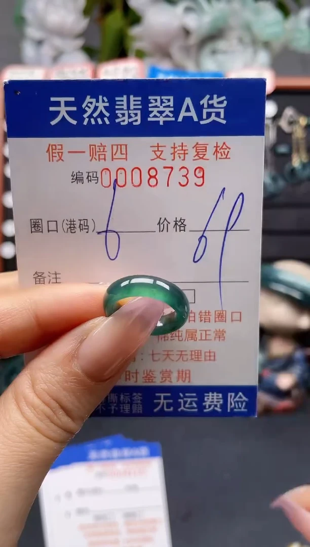 未镶嵌戒指翡翠6*8739