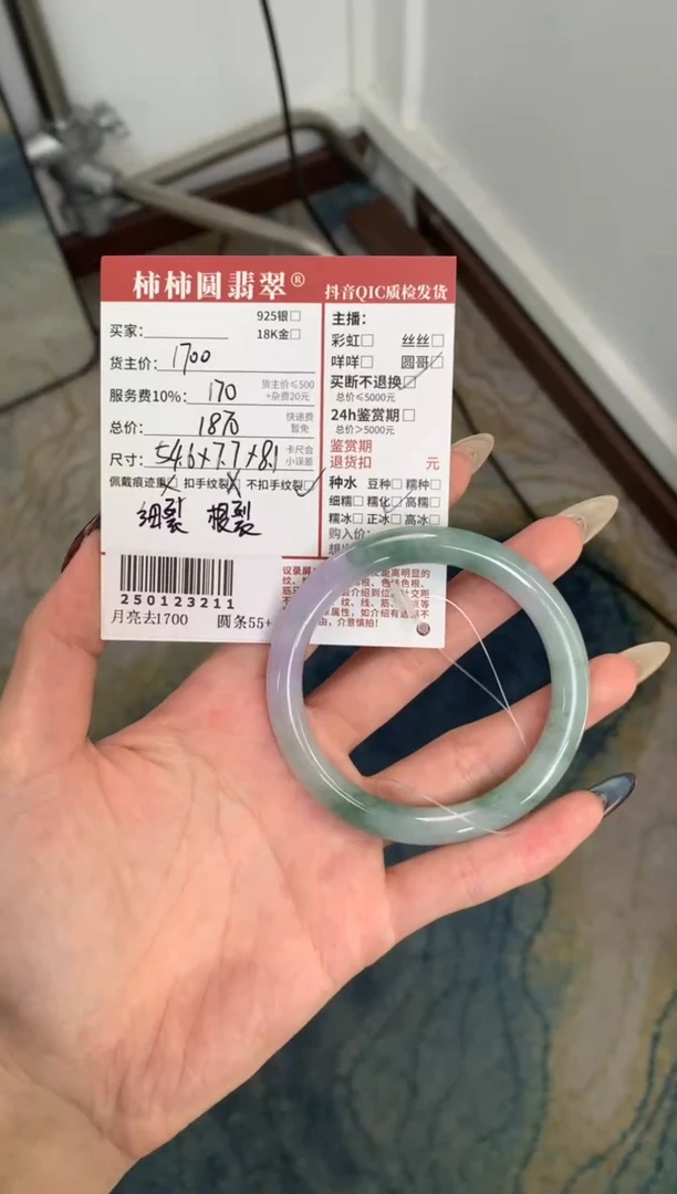 【闪购商品】翡翠手镯未镶嵌250123211