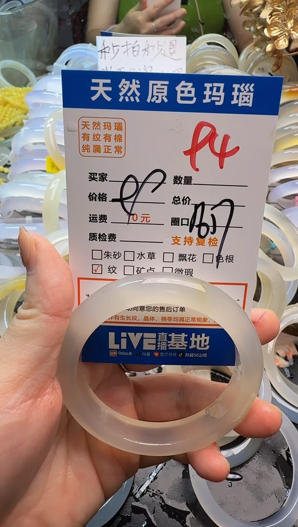 玛瑙/玉髓手镯未镶嵌94