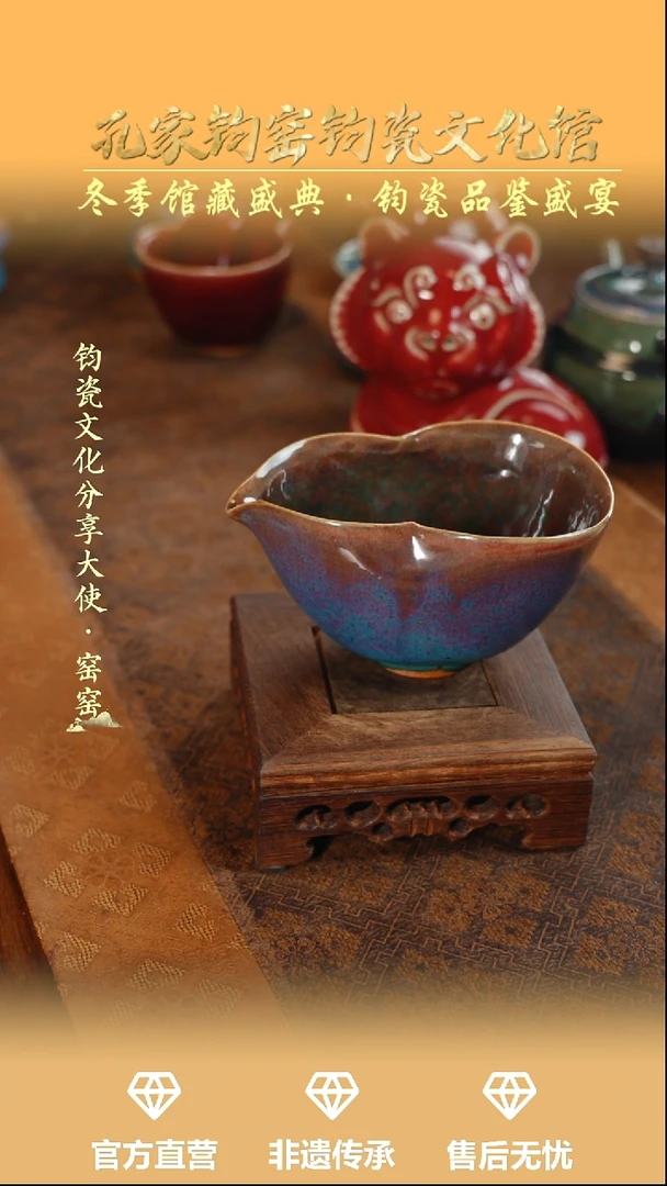 壶钧瓷孔家钧窑当代作品—公道杯