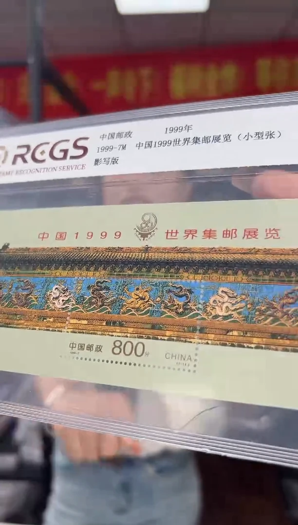 九龙壁 小型张 风筝评级