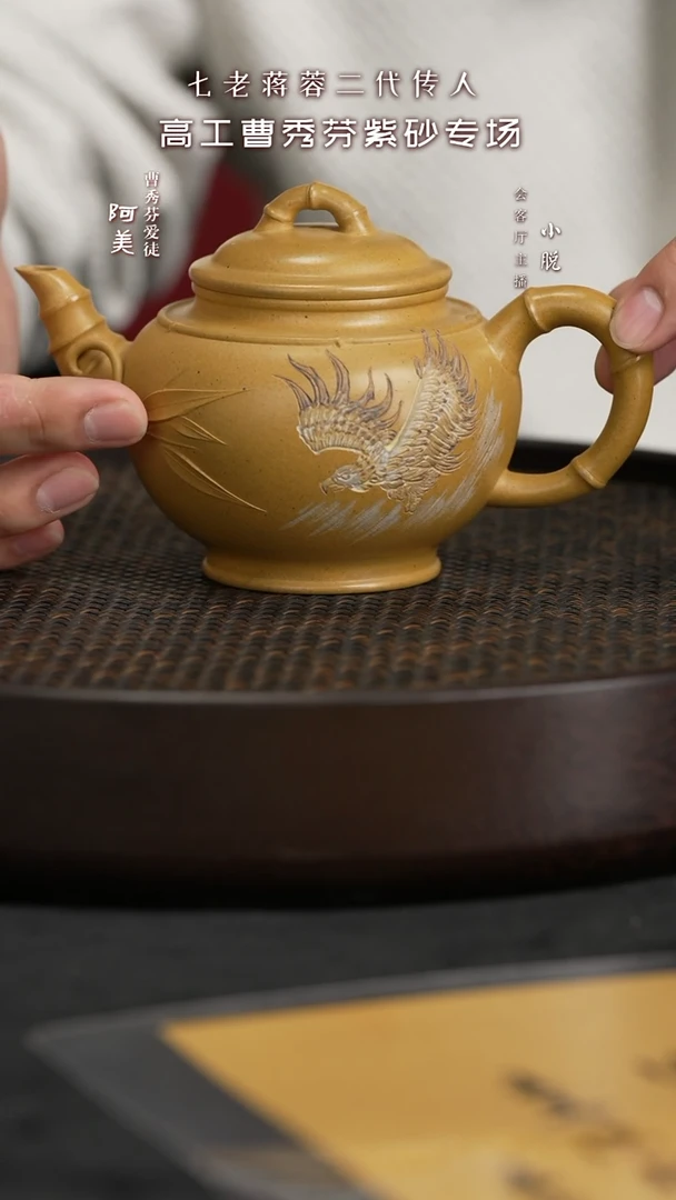 【闪购商品】紫砂茶壶ZYL76曹秀芬竹报春(鹰)黄金段280