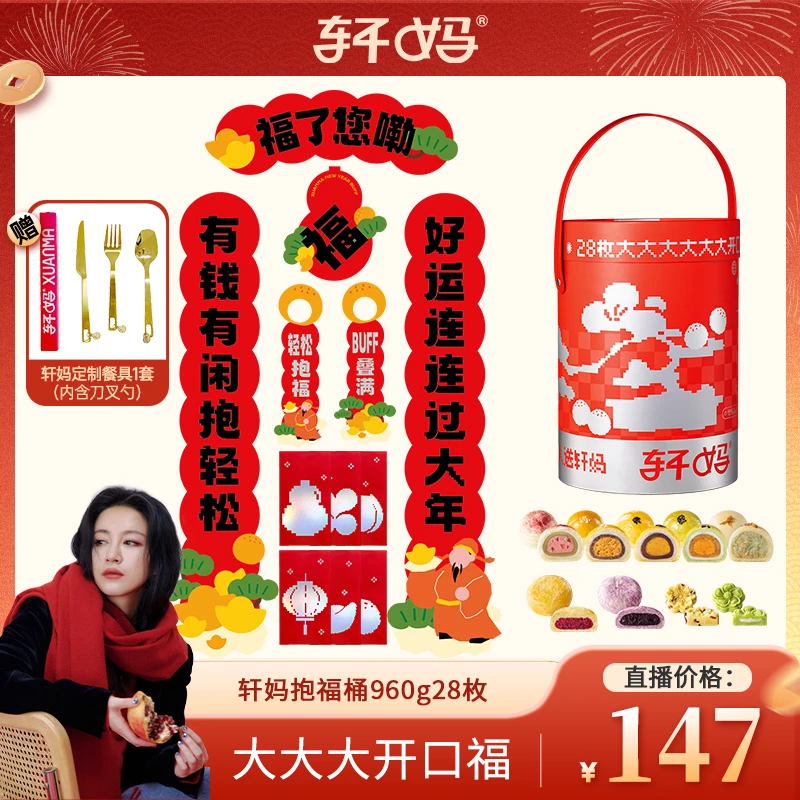 抱福桶礼盒轩妈蛋黄酥礼盒 过年送礼 新鲜短保酥软中式糕点vip