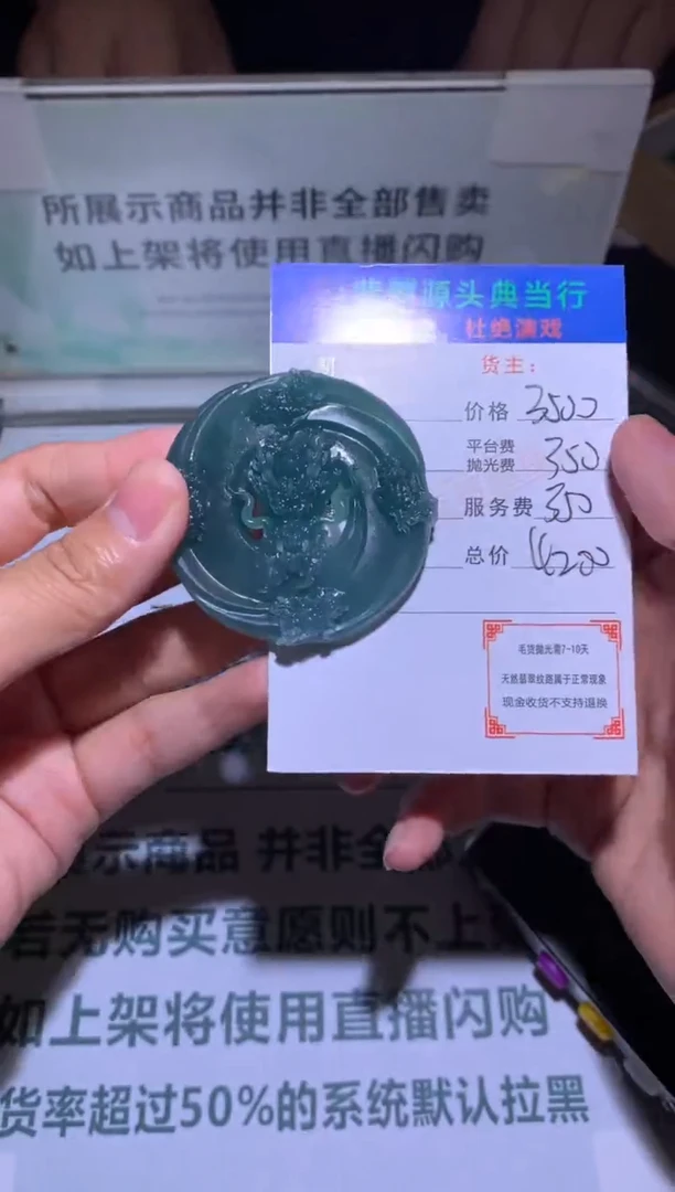 定制翡翠未镶嵌-毛货-不退不换-多样性发货-