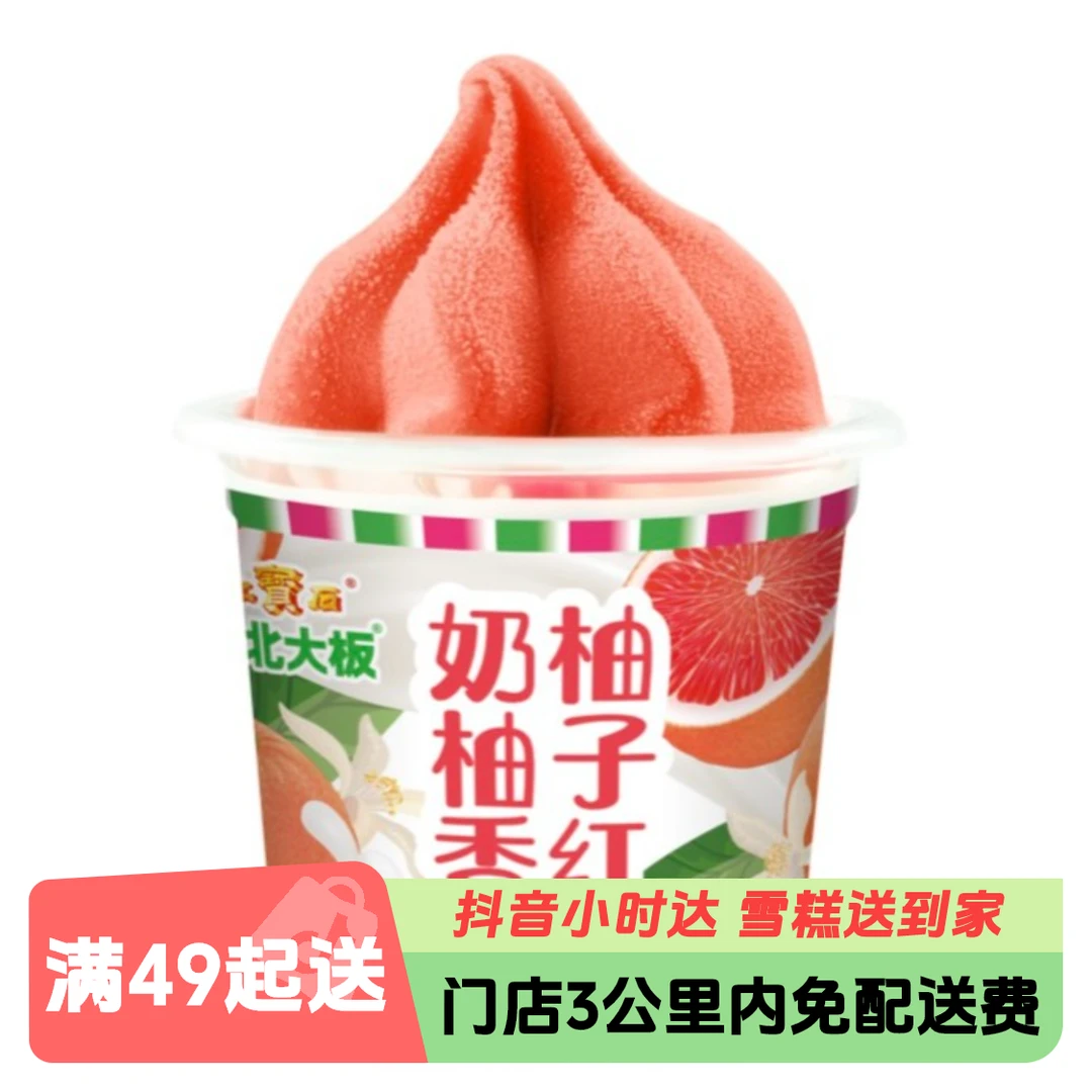 东北大板玫瑰香葡萄红葡萄雪泥味80g*1杯