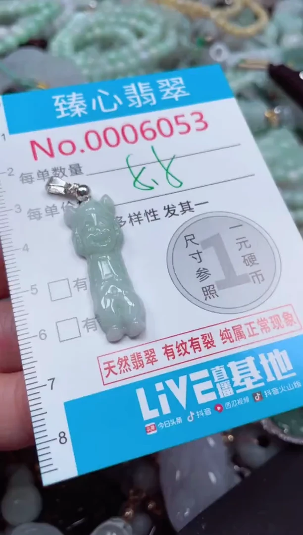 颈饰未镶嵌翡翠6053