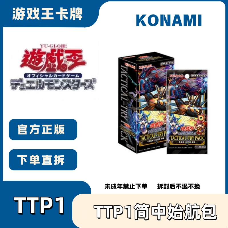 【盲盒代拆】游戏王 TTP1简中原盒 原盒（未成年人禁止下单）