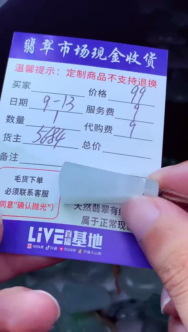 未镶嵌定制翡翠^****^翡翠毛货定制224224