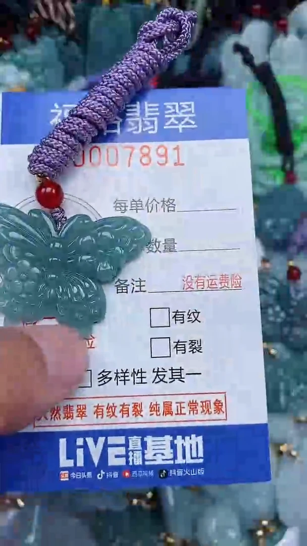 颈饰未镶嵌翡翠...0007891