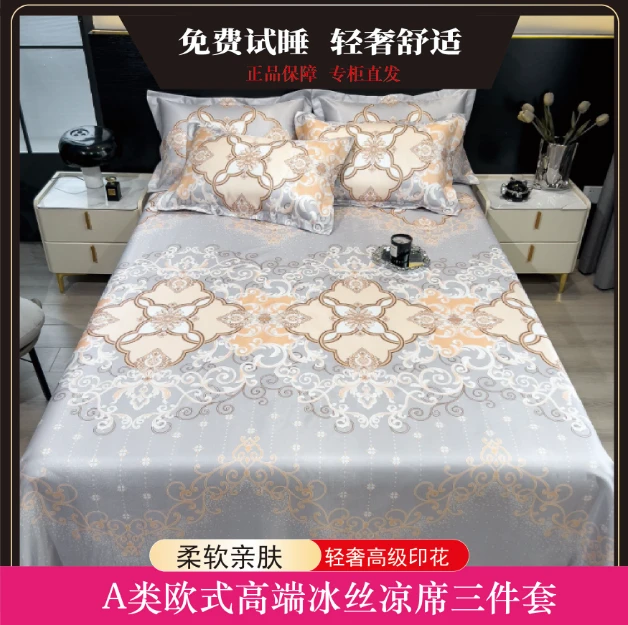 【现货现发】试睡30天-香港轻奢夏日小香丝冰丝凉席三件套欧若拉