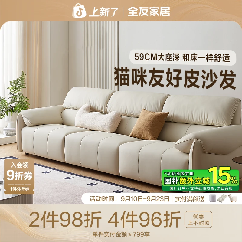 全友家居奶油风猫抓皮沙发客厅家用沙发直排沙发多人位小户型沙发