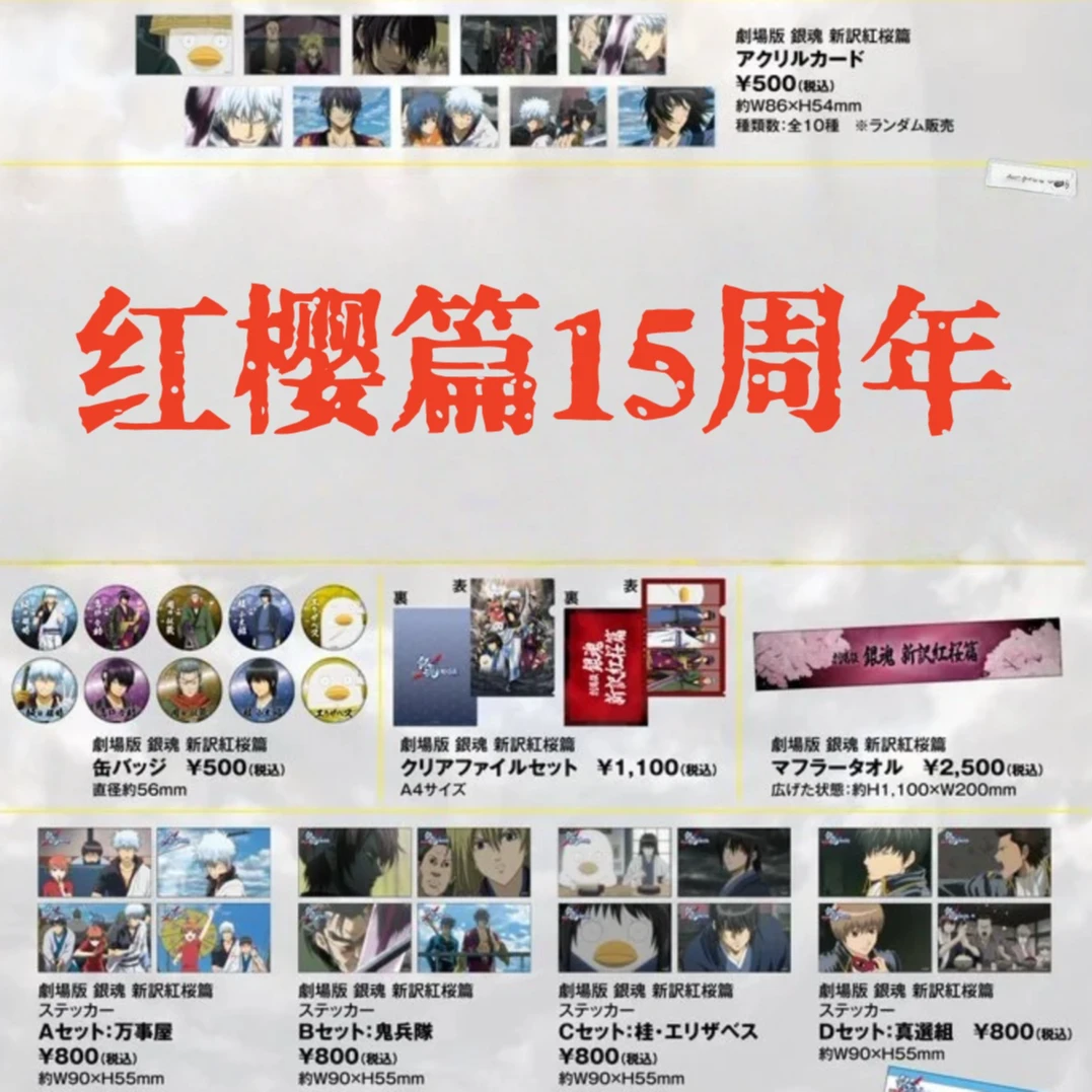 银魂 红樱篇15周年 亚克力卡 未成年禁止下单（代拆）