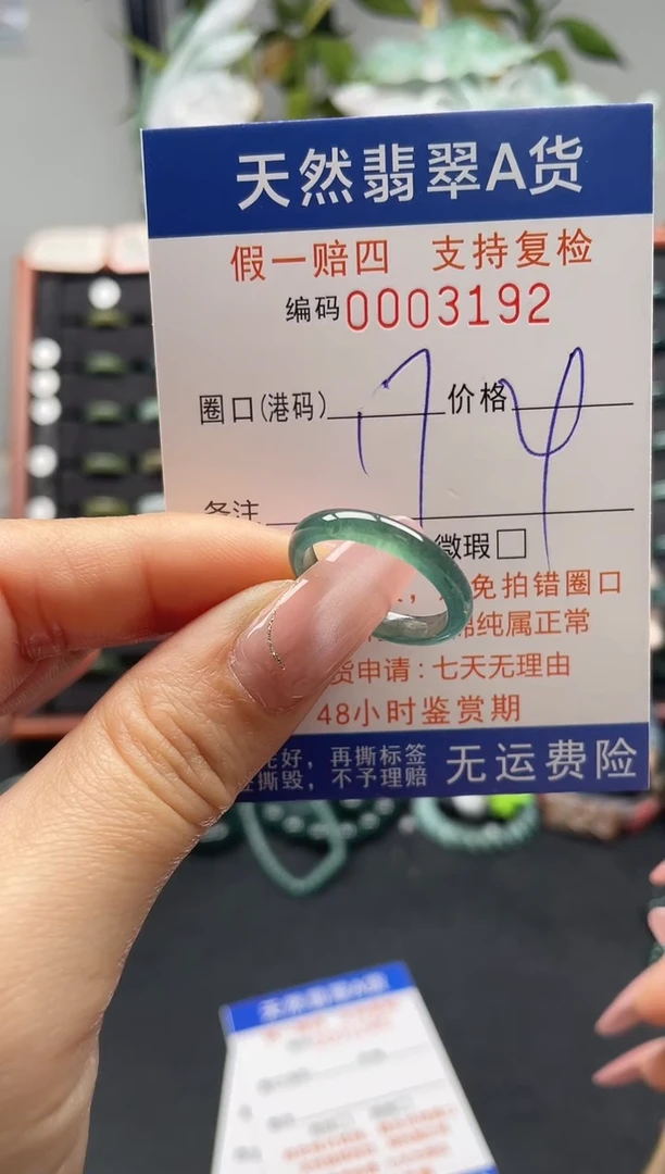 未镶嵌戒指翡翠17*3192