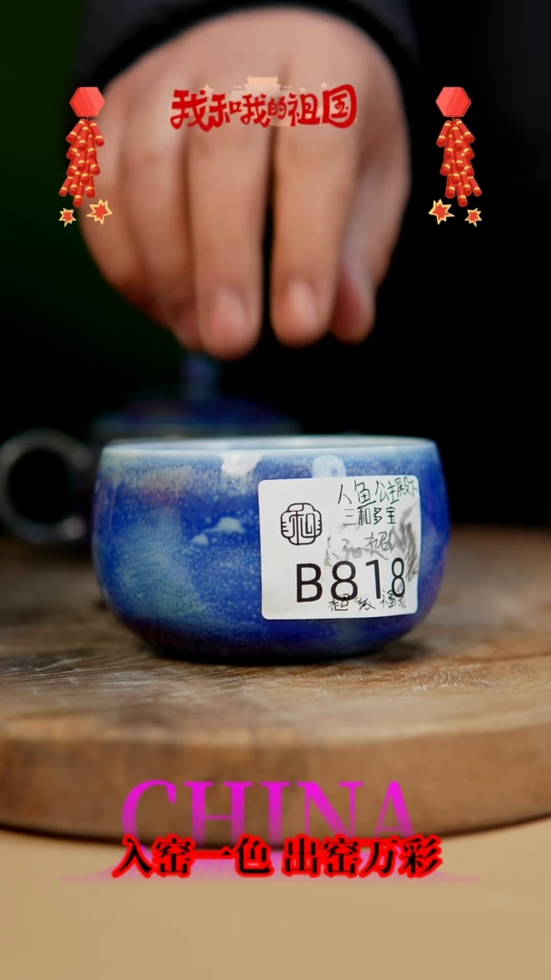 【闪购商品】【郑在说瓷】﹣原产地原矿釉-B818
