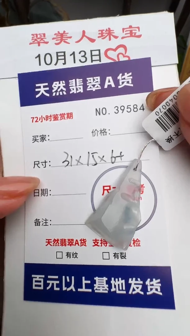 颈饰未镶嵌翡翠原石39584