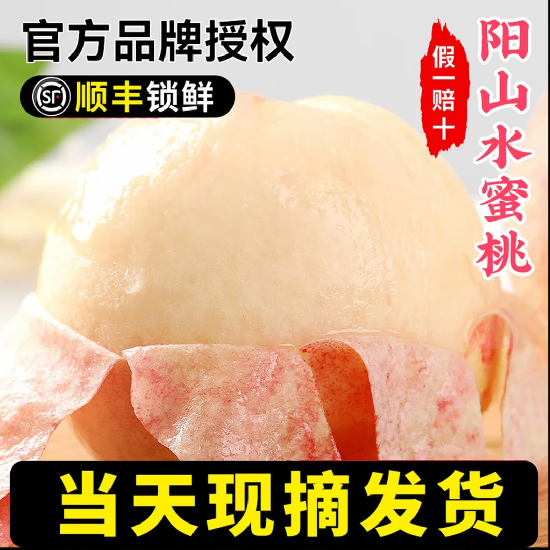 【白凤桃王!】8两左右正宗阳山无锡水蜜桃撕皮爆汁软硬两吃礼盒装顺丰送货上门阳山镇kg江苏省桃子江苏省