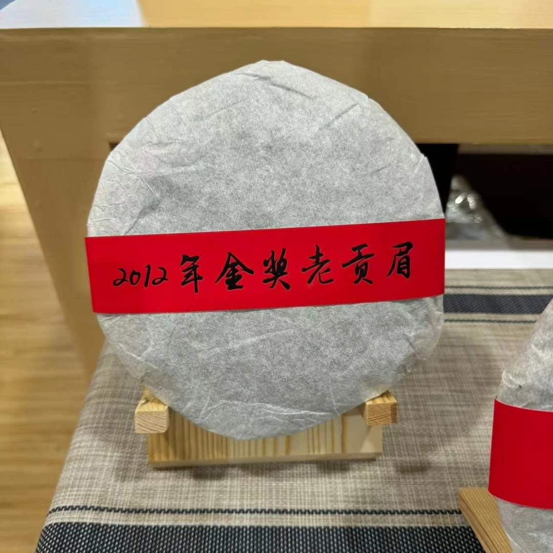君君优选 福鼎核心产区老贡眉白茶饼320g  9月17