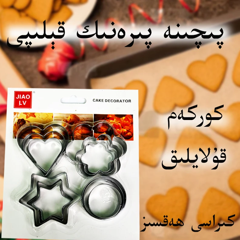 【新疆包邮】饼干模具pigina kelip不锈钢切模工具卡通家用烤箱新手